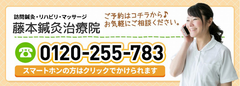 藤本鍼灸治療院への電話
